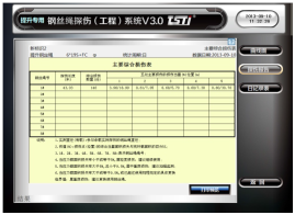 出口型单双绳随动式小蝌蚪视频旧版本自动探伤系统报告