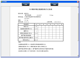 出口型单双绳随动式小蝌蚪视频旧版本自动探伤系统报告表